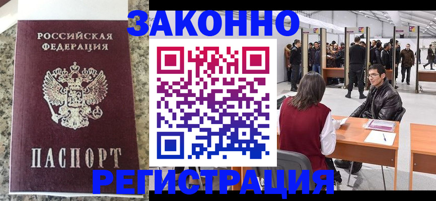 временная прописка в Кандалакше