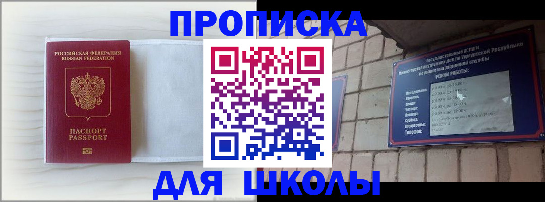 временная регистрация для школы в Кандалакше