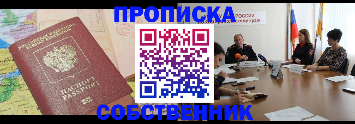 прописка в квартире в Кандалакше