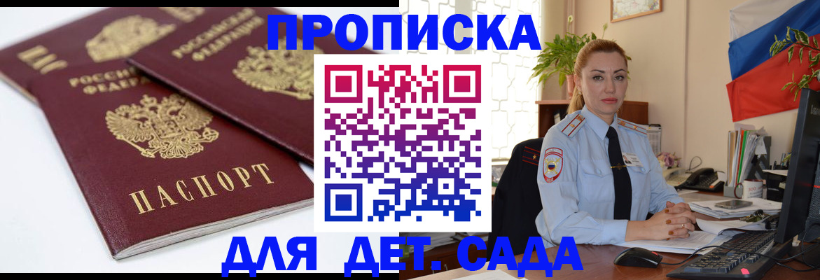 прописка штамп в Кандалакше